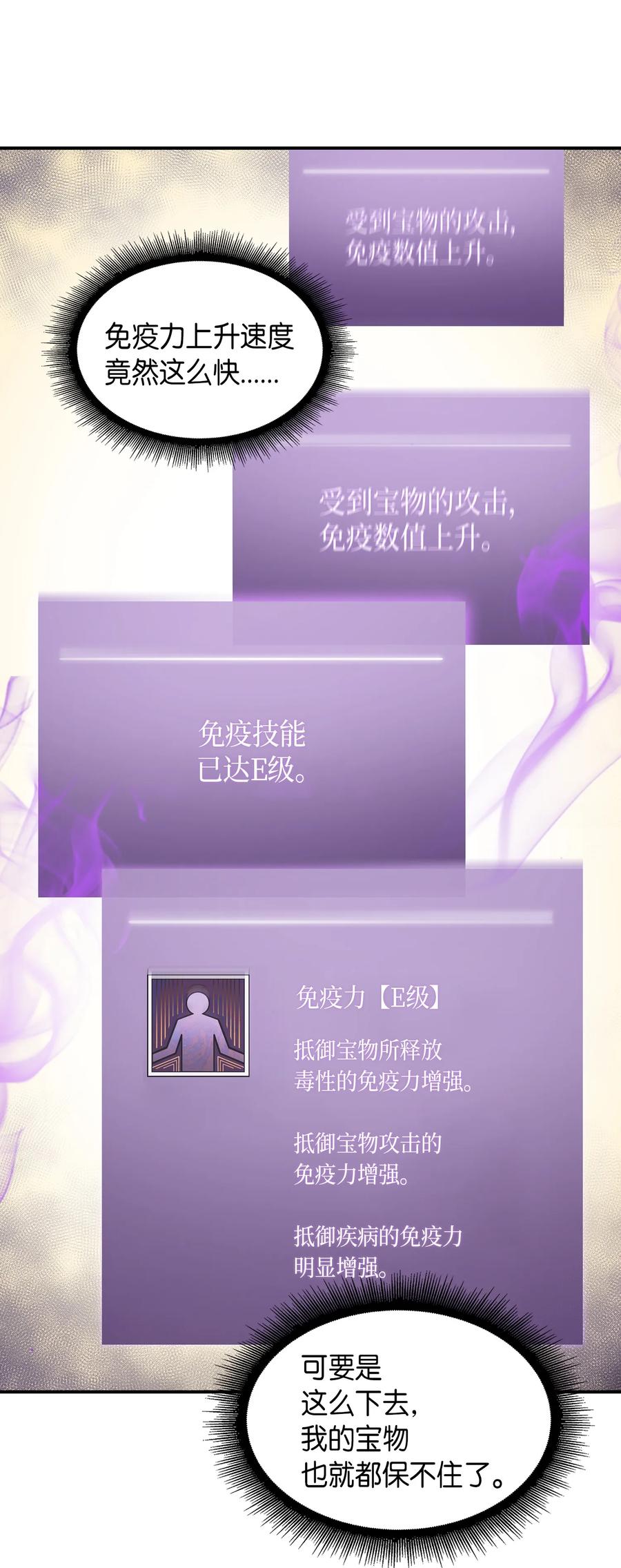 《我独自盗墓》033 我们交易吧 第24页