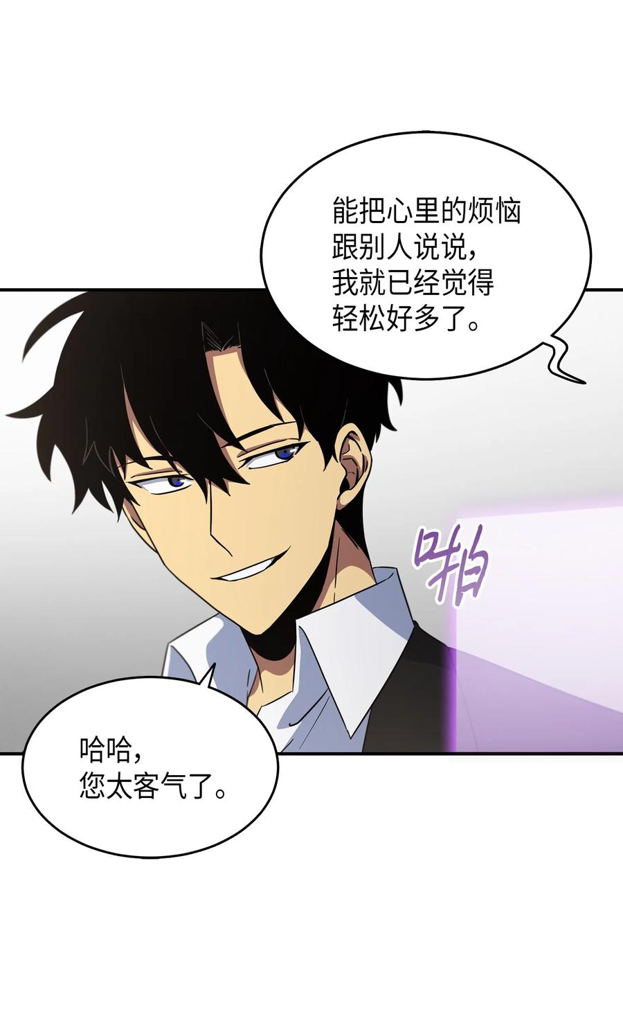 《我独自盗墓》033 我们交易吧 第16页
