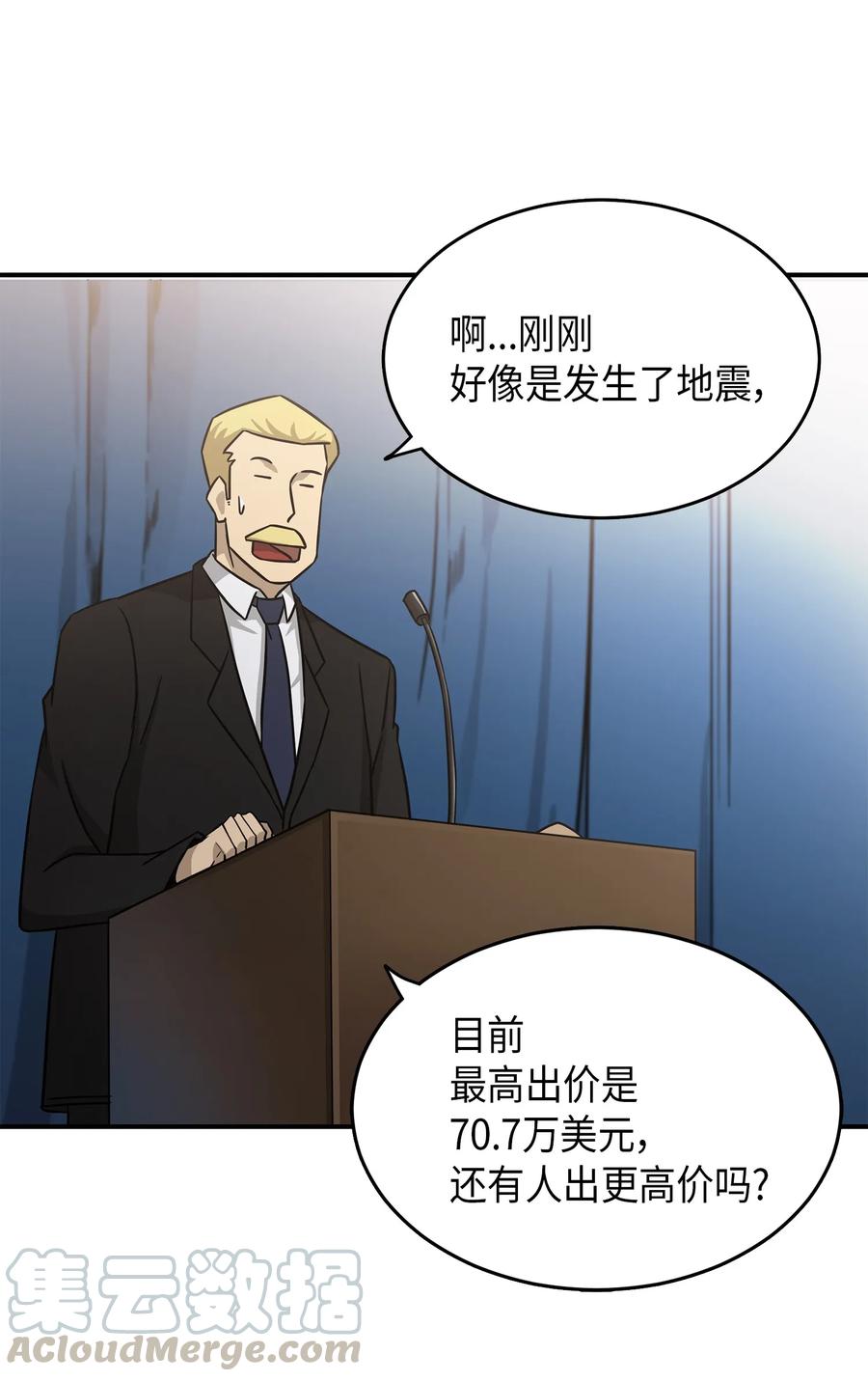 《我独自盗墓》033 我们交易吧 第29页