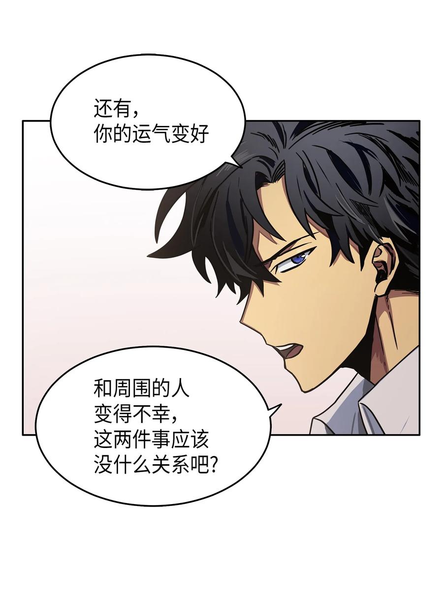 《我独自盗墓》033 我们交易吧 第26页