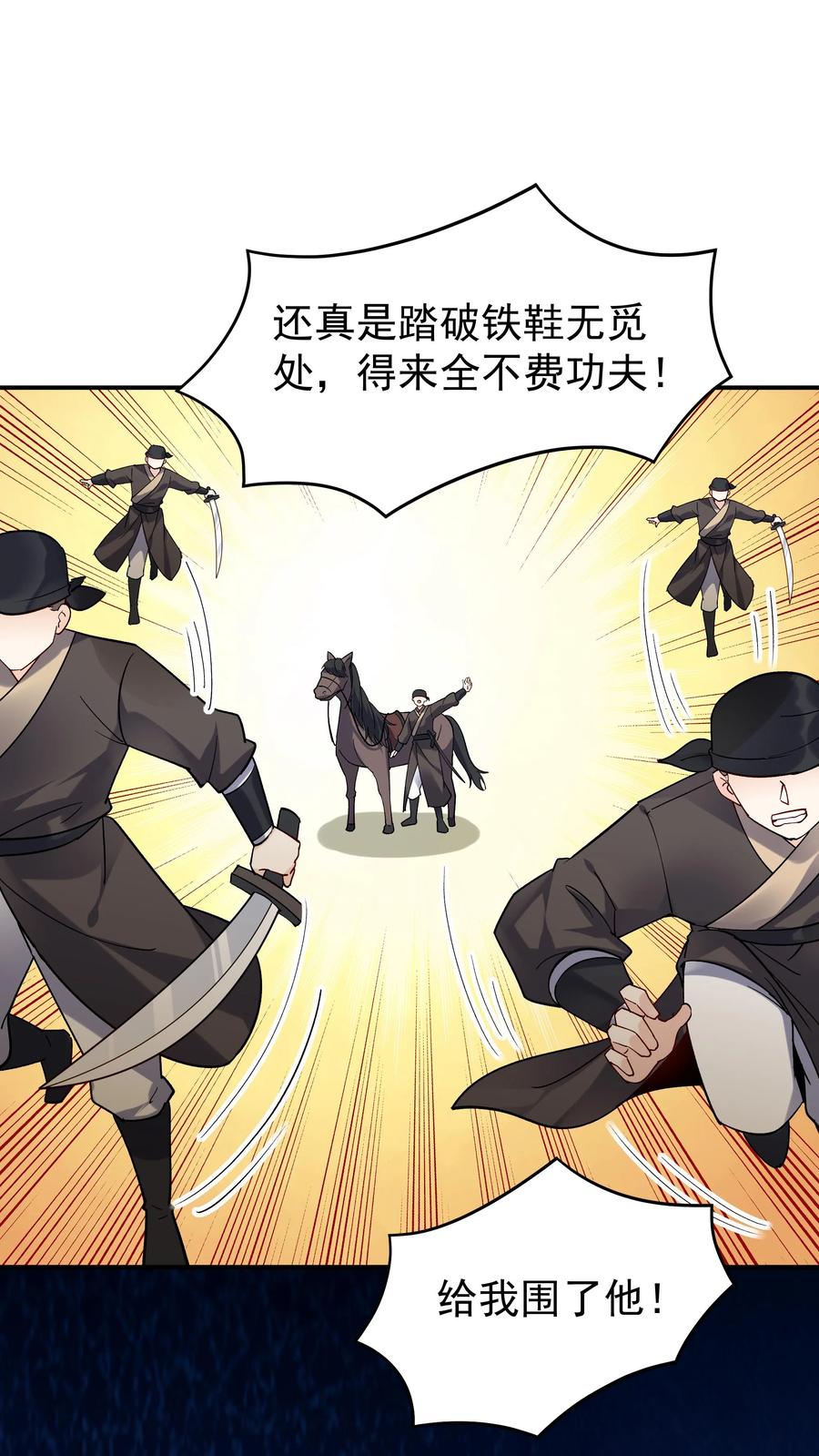 这个反派有点良心，但是不多！ 第33话 融合至尊骨 第12页
