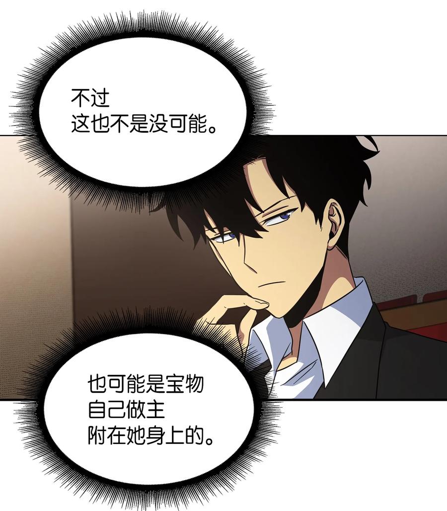 《我独自盗墓》033 我们交易吧 第12页