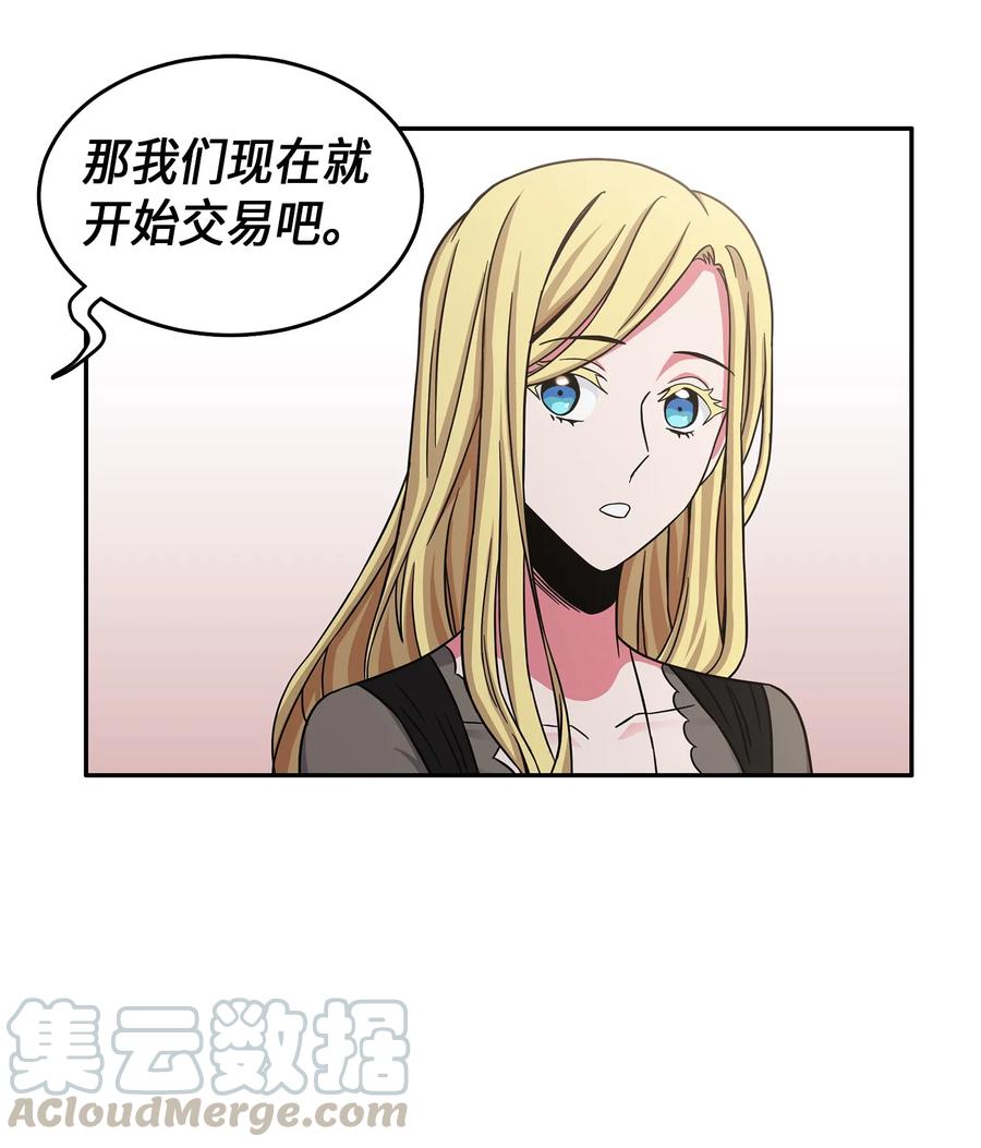 《我独自盗墓》033 我们交易吧 第73页