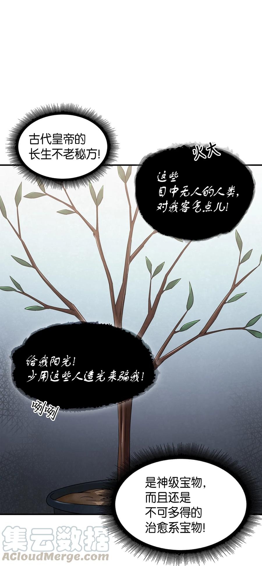 《我独自盗墓》033 我们交易吧 第53页