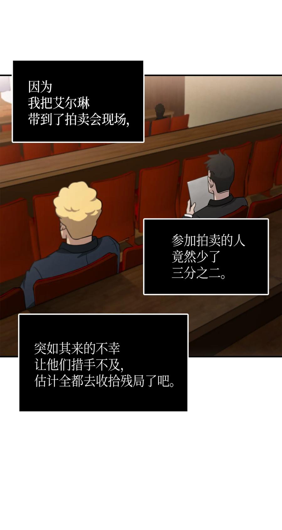《我独自盗墓》033 我们交易吧 第4页