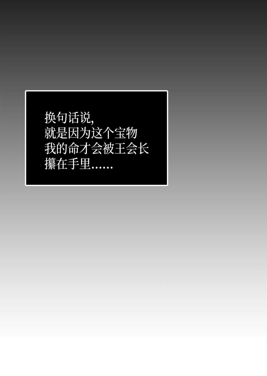 《我独自盗墓》033 我们交易吧 第59页