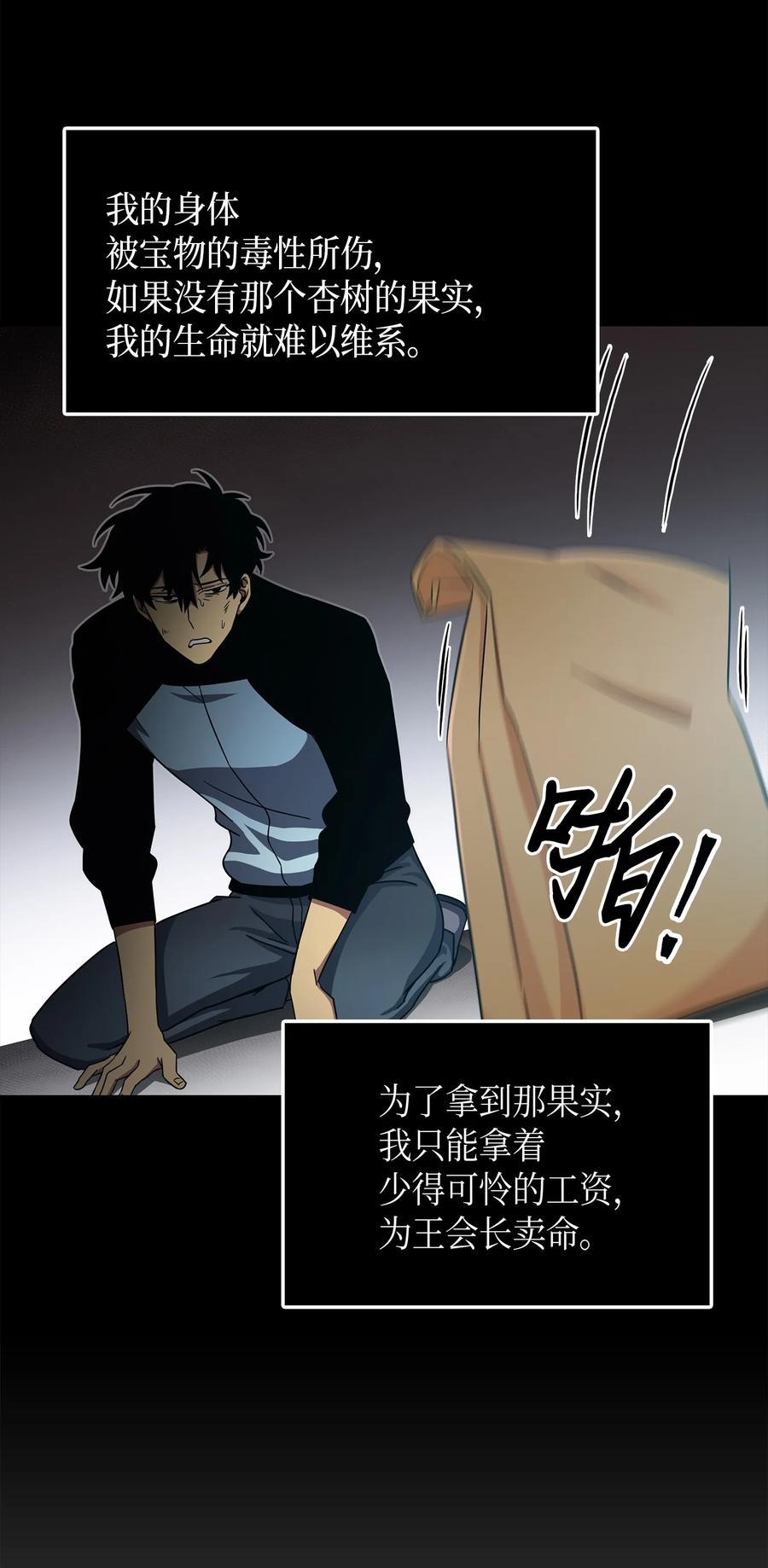 《我独自盗墓》033 我们交易吧 第58页