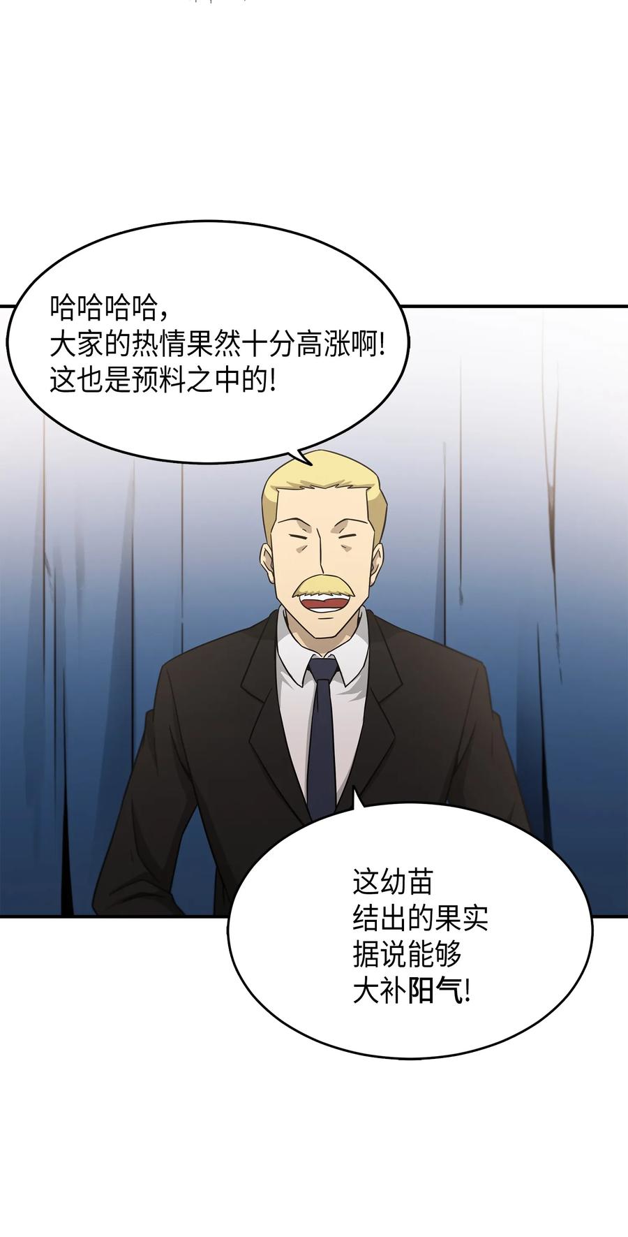 《我独自盗墓》033 我们交易吧 第62页
