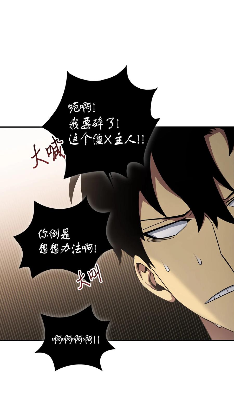 《我独自盗墓》033 我们交易吧 第22页