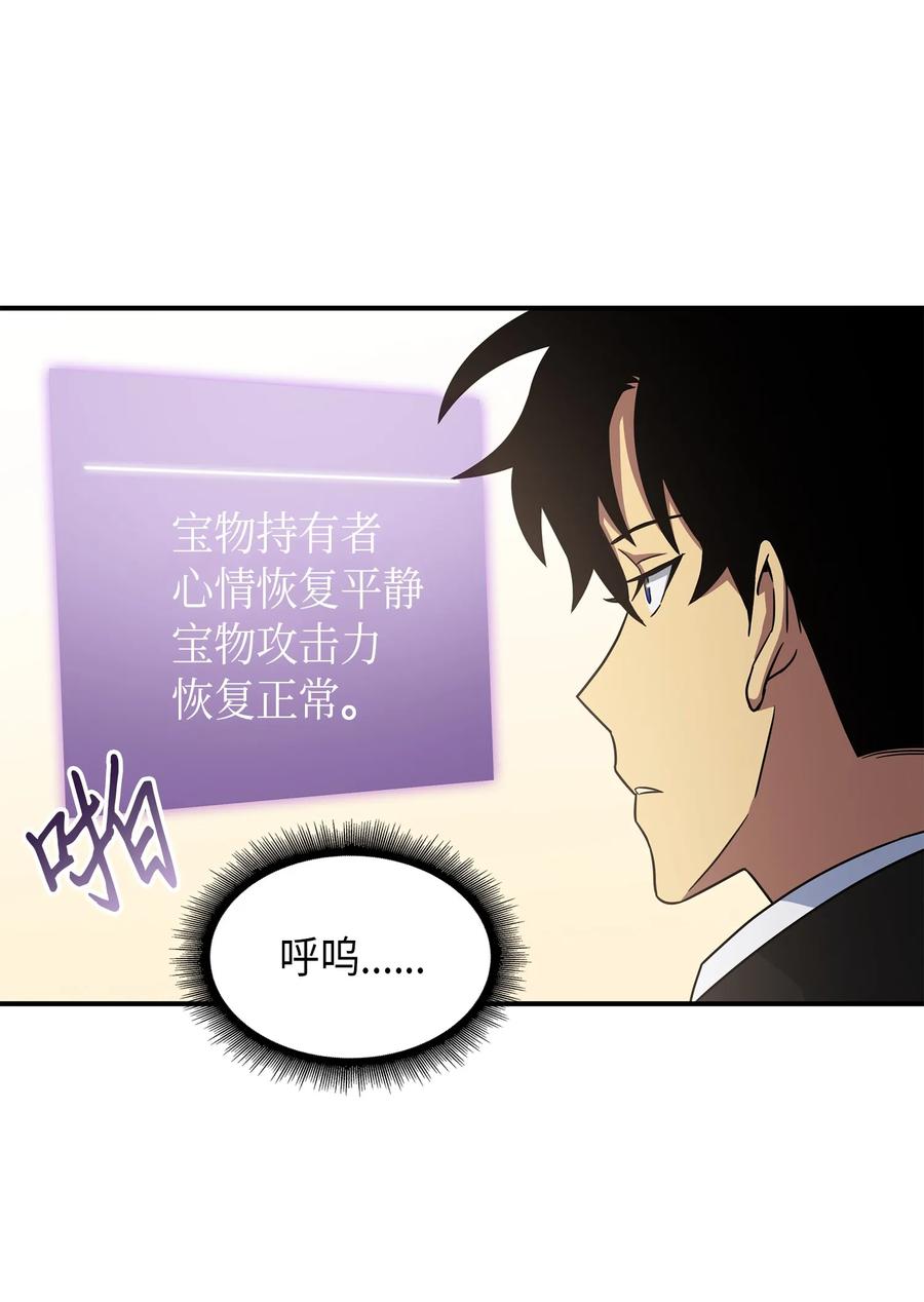 《我独自盗墓》033 我们交易吧 第28页