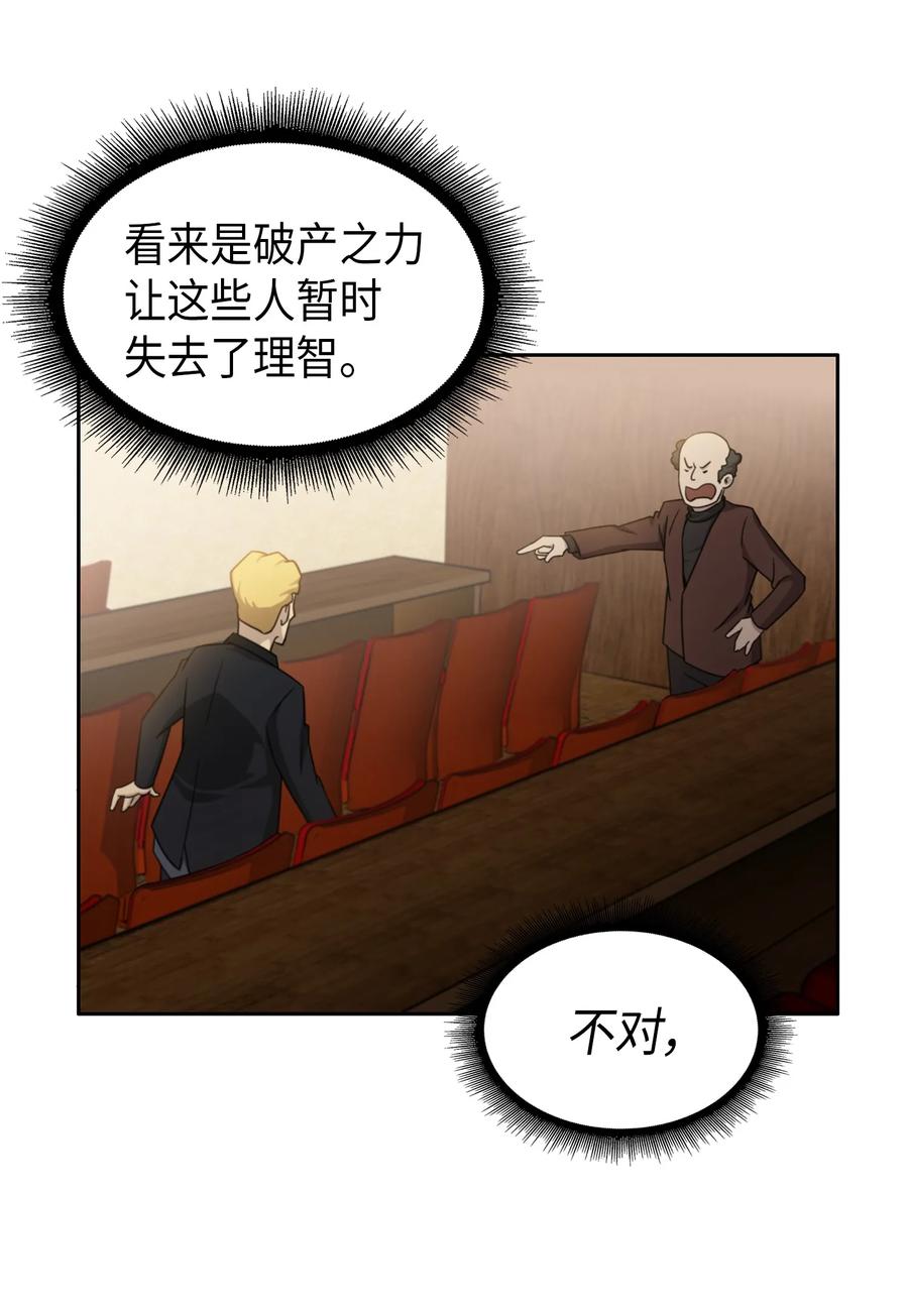 《我独自盗墓》033 我们交易吧 第32页