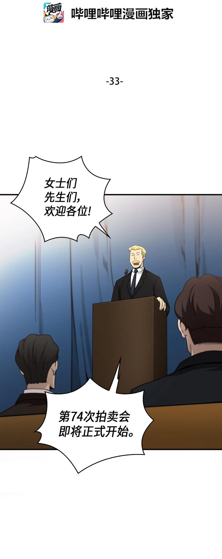 《我独自盗墓》033 我们交易吧 第2页