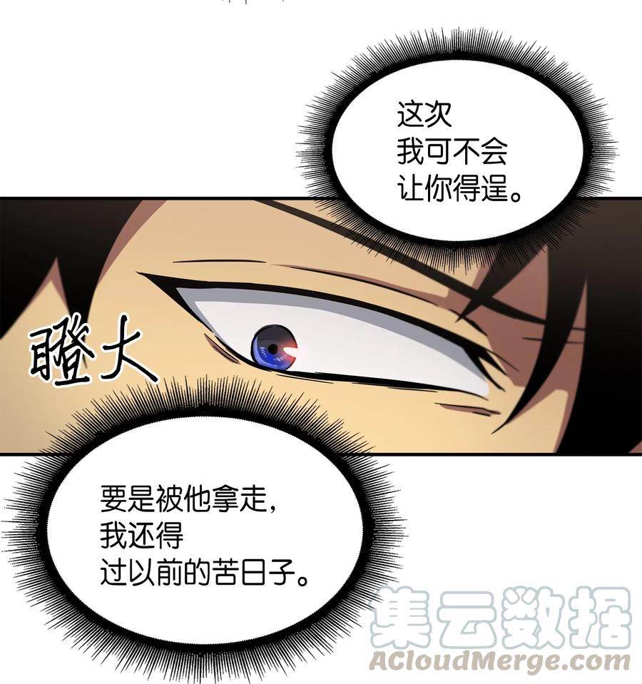 《我独自盗墓》033 我们交易吧 第61页