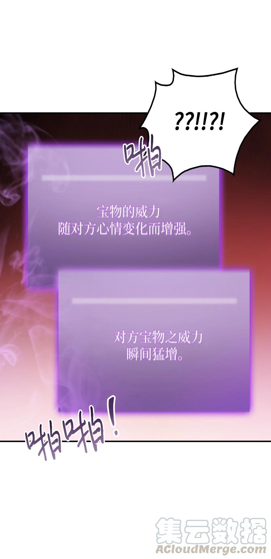 《我独自盗墓》033 我们交易吧 第17页