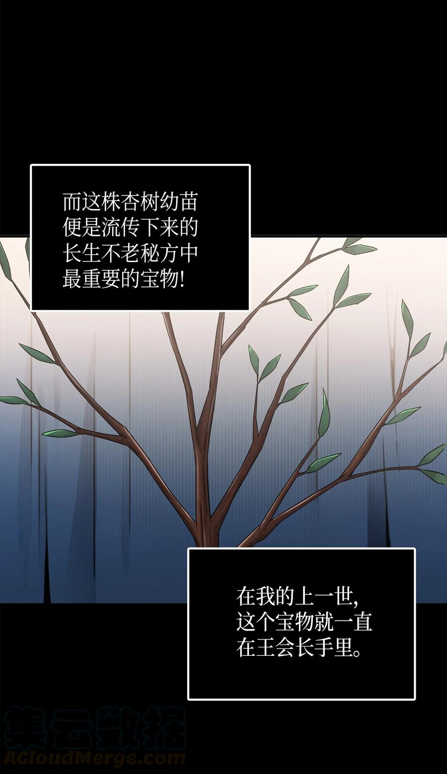 《我独自盗墓》033 我们交易吧 第57页
