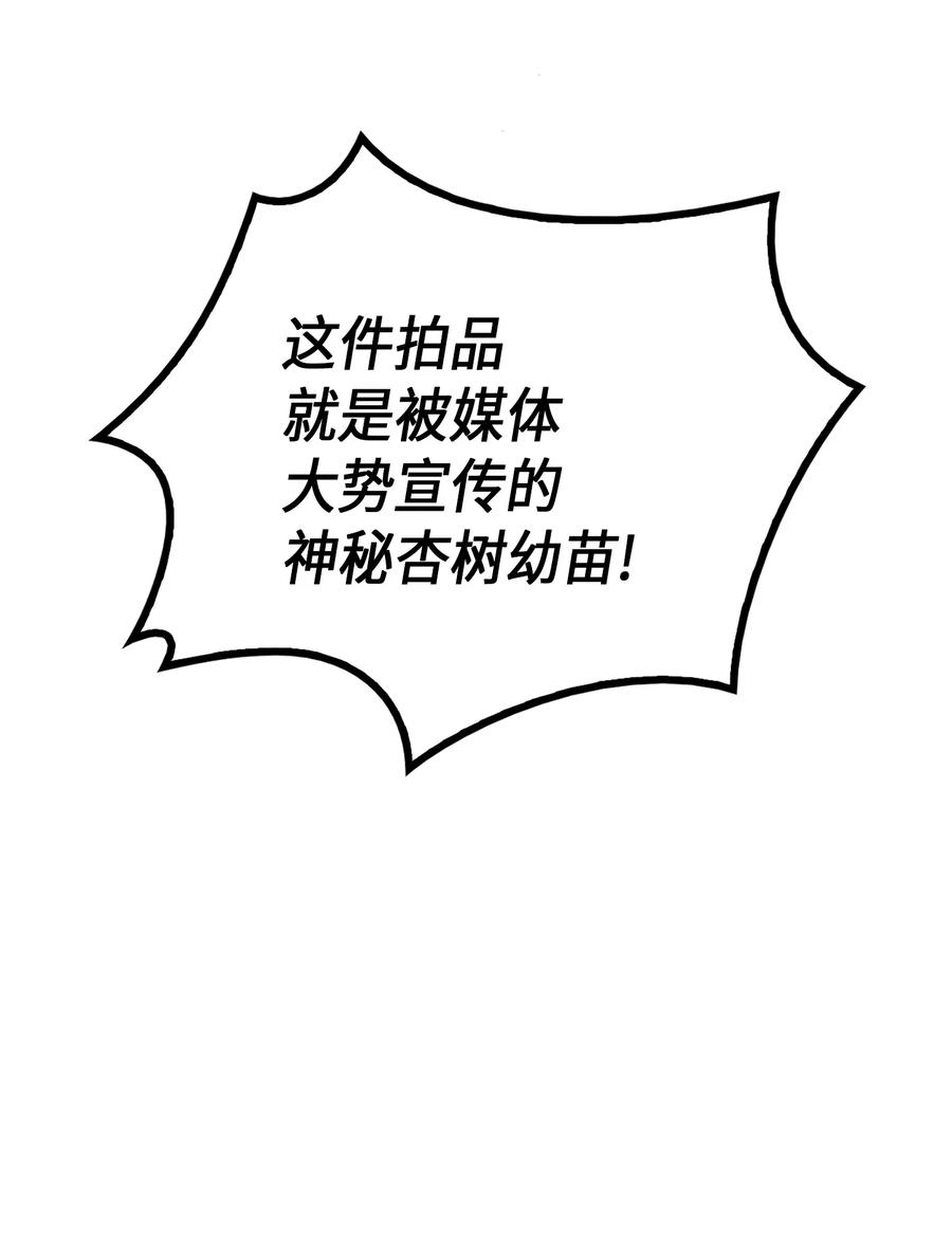 《我独自盗墓》033 我们交易吧 第50页