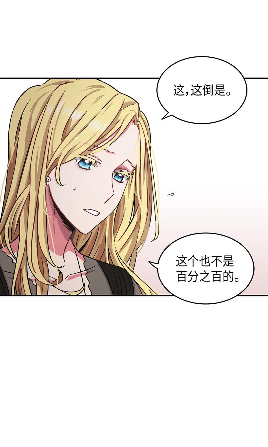 《我独自盗墓》033 我们交易吧 第27页