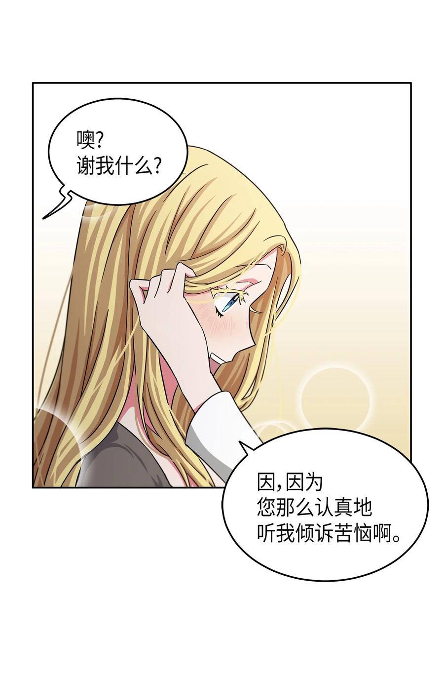 《我独自盗墓》033 我们交易吧 第15页