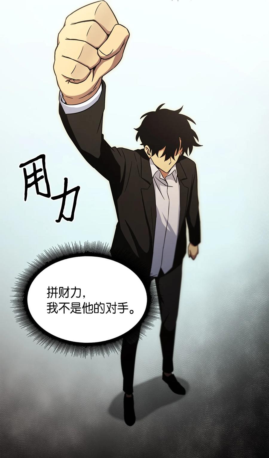 《我独自盗墓》033 我们交易吧 第71页