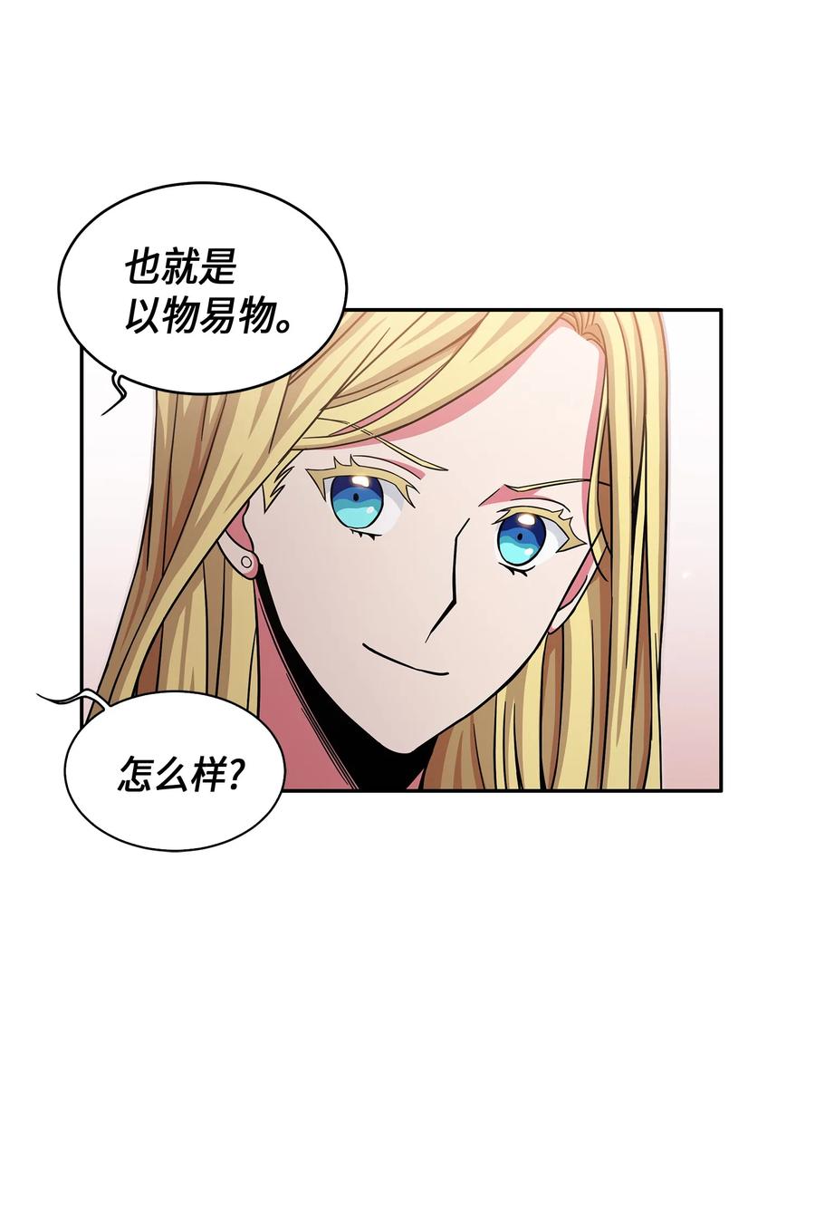 《我独自盗墓》033 我们交易吧 第75页