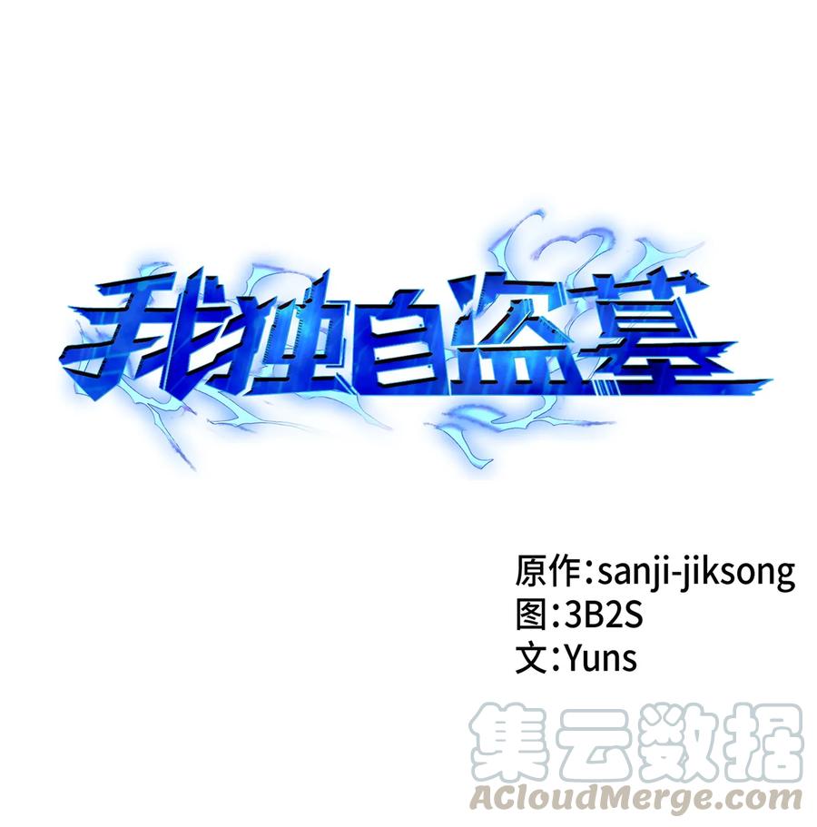 《我独自盗墓》033 我们交易吧 第1页