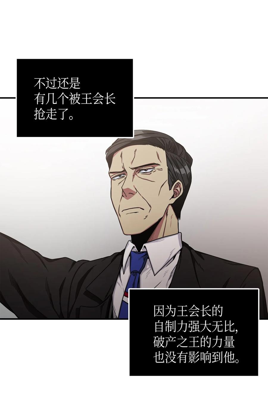 《我独自盗墓》033 我们交易吧 第42页