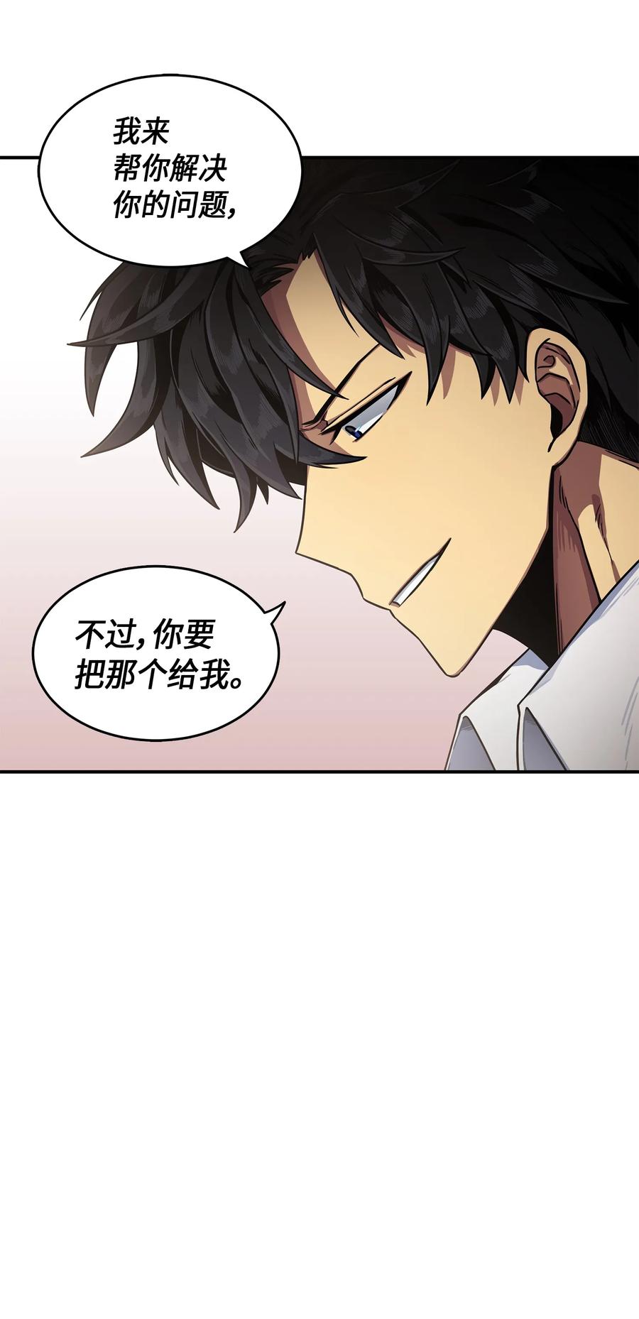 《我独自盗墓》033 我们交易吧 第74页