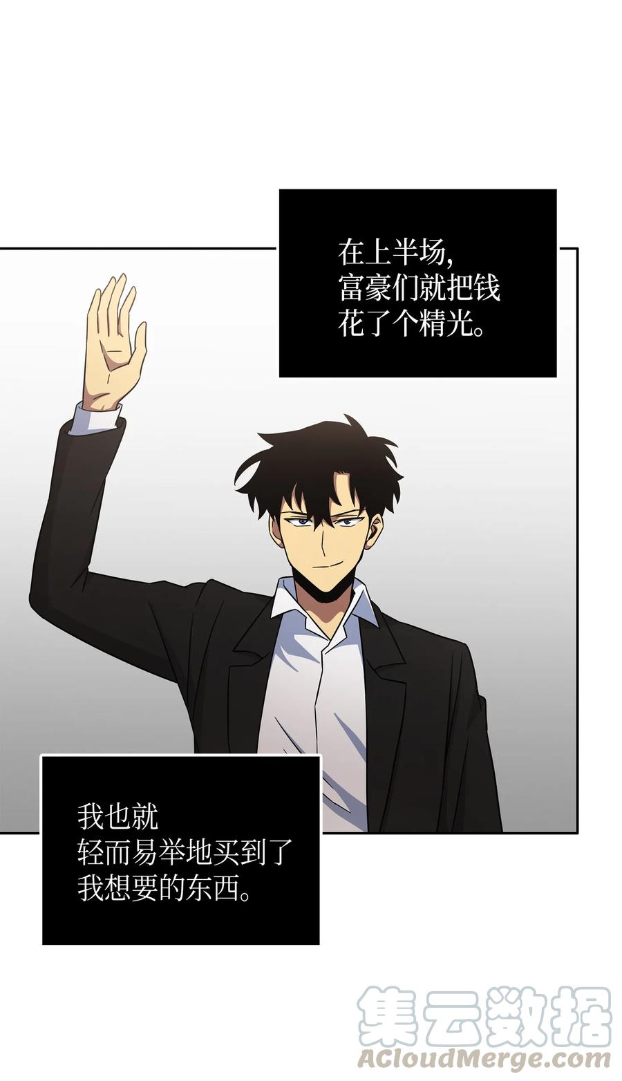 《我独自盗墓》033 我们交易吧 第41页