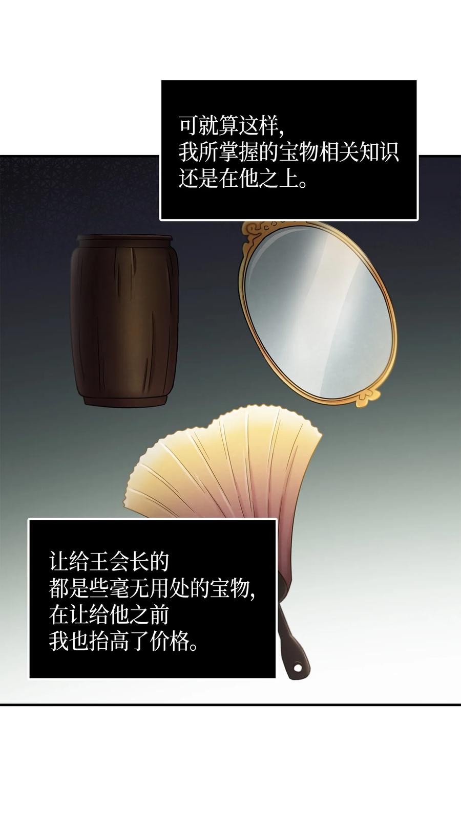 《我独自盗墓》033 我们交易吧 第44页