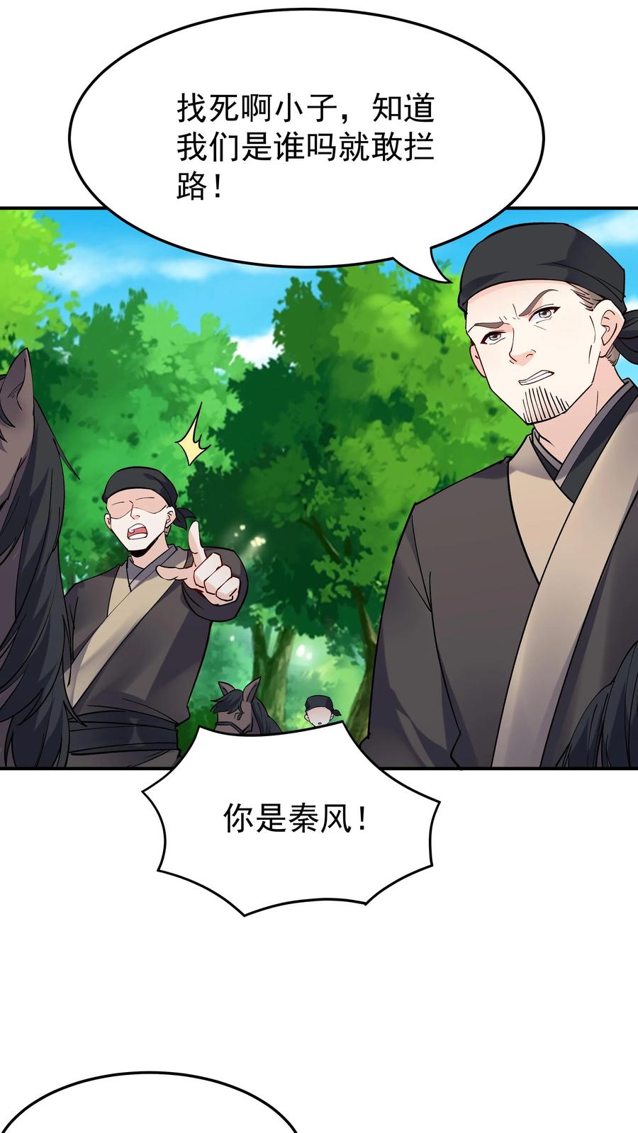 这个反派有点良心，但是不多！ 第33话 融合至尊骨 第10页