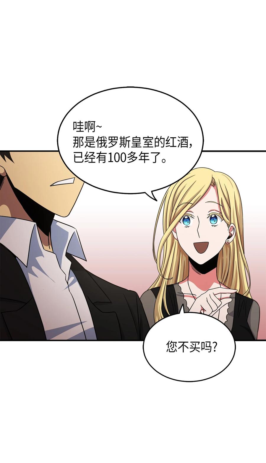 《我独自盗墓》033 我们交易吧 第6页
