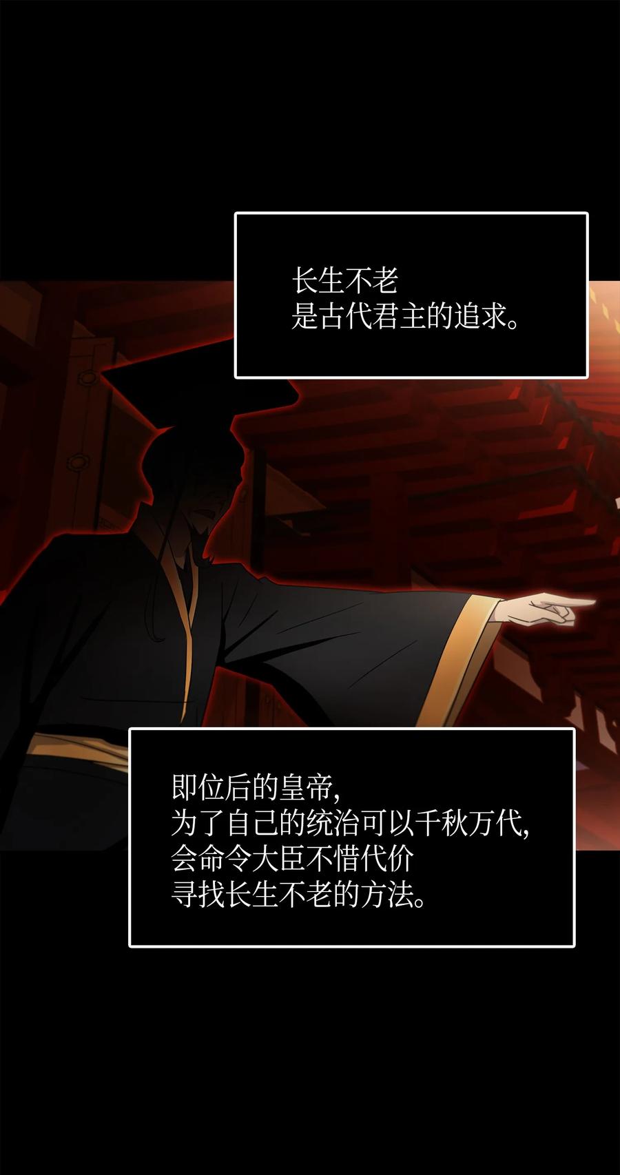 《我独自盗墓》033 我们交易吧 第56页