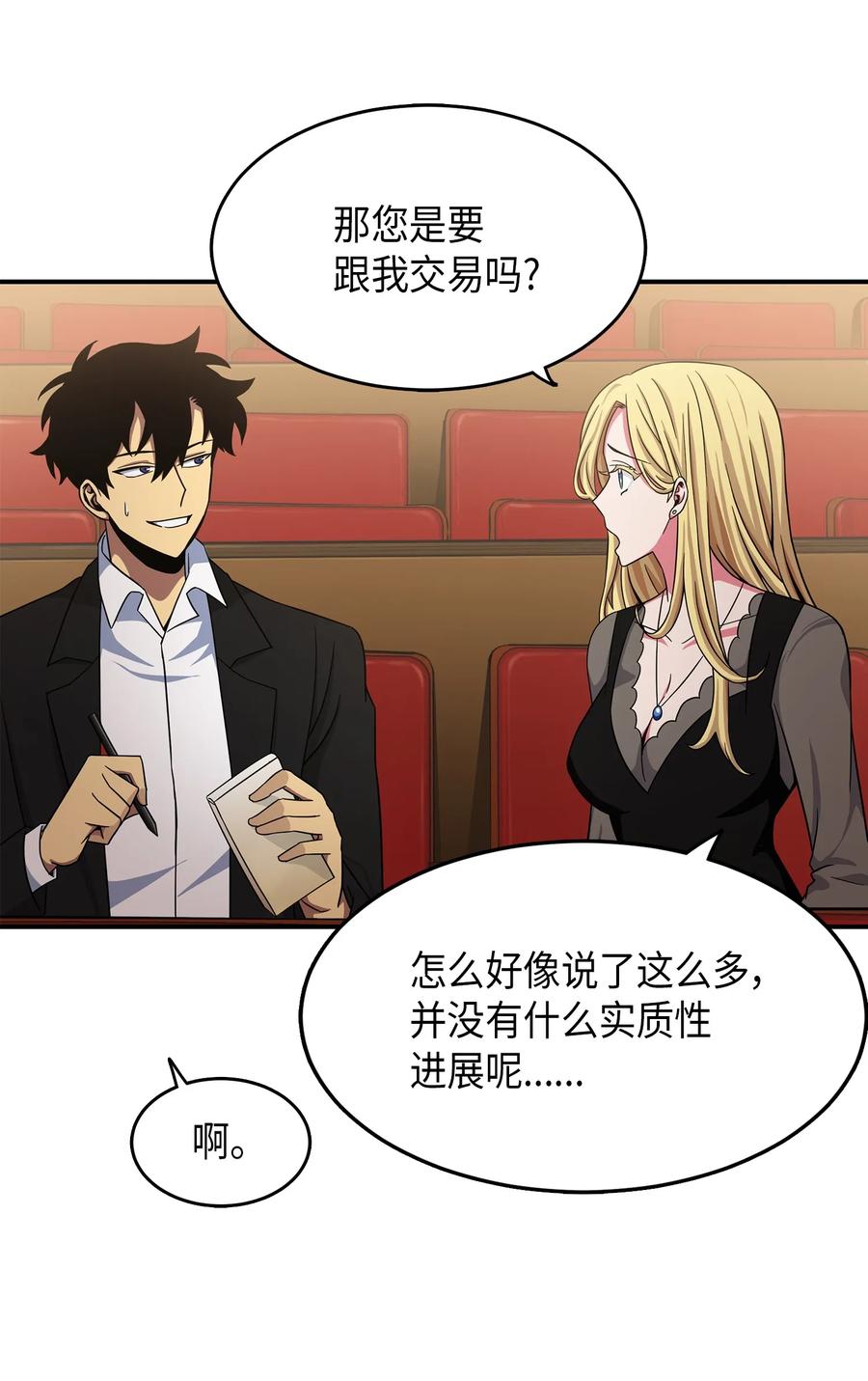 《我独自盗墓》033 我们交易吧 第47页