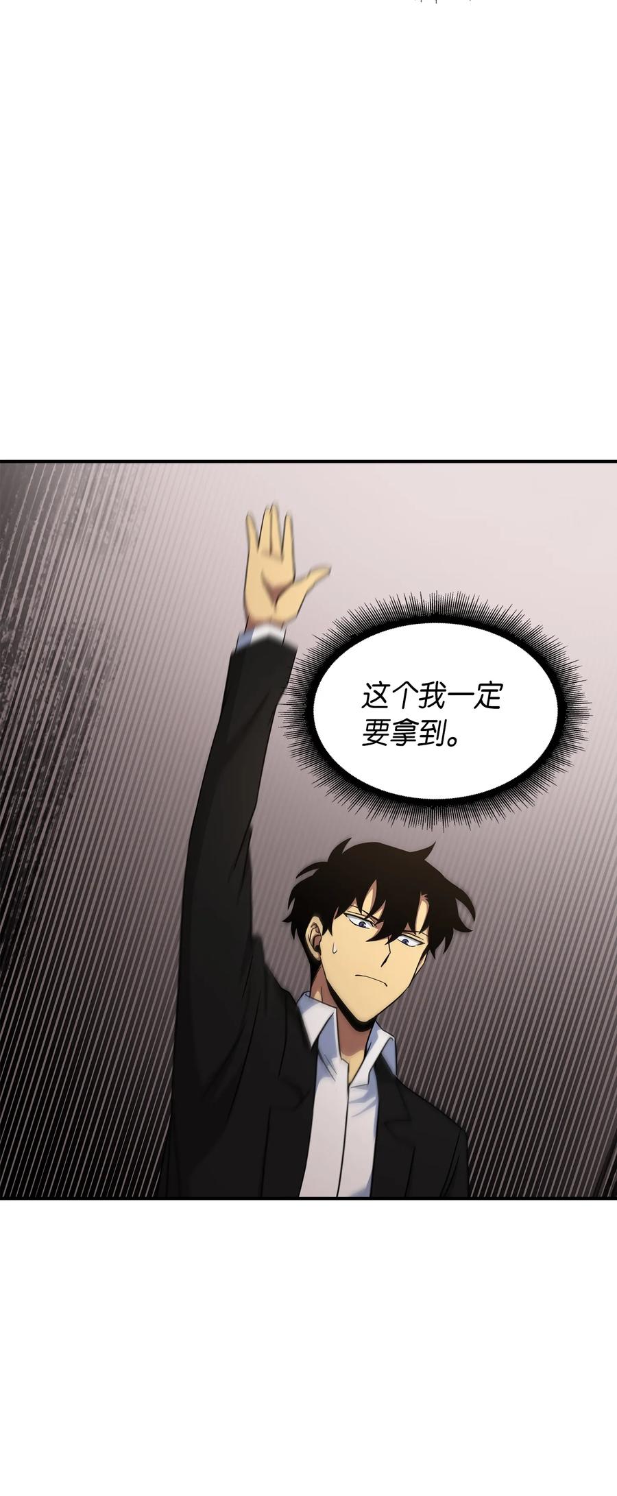 《我独自盗墓》033 我们交易吧 第54页