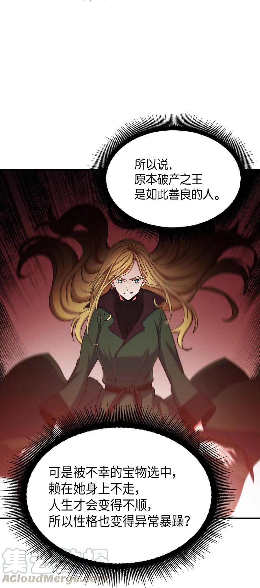《我独自盗墓》033 我们交易吧 第13页