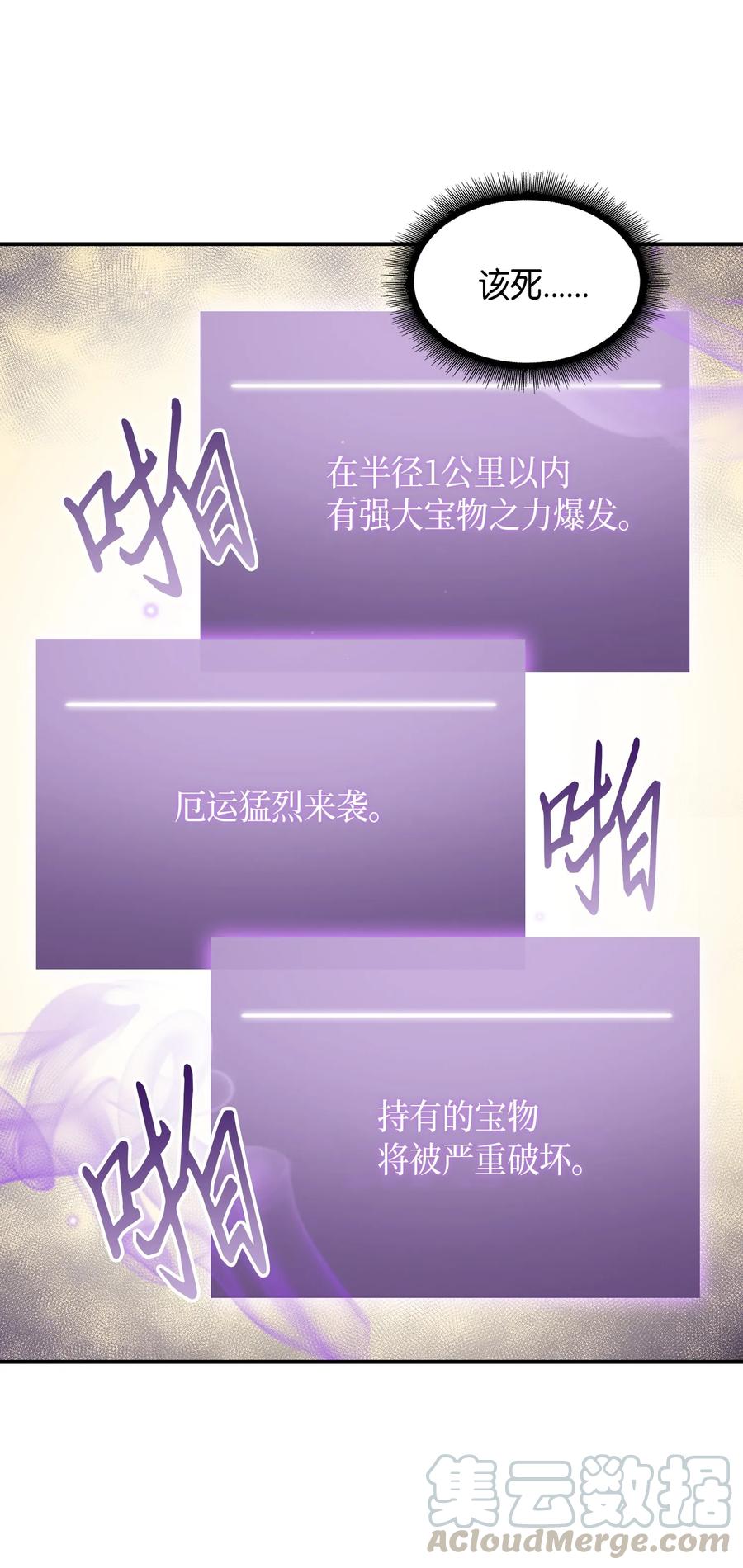 《我独自盗墓》033 我们交易吧 第21页