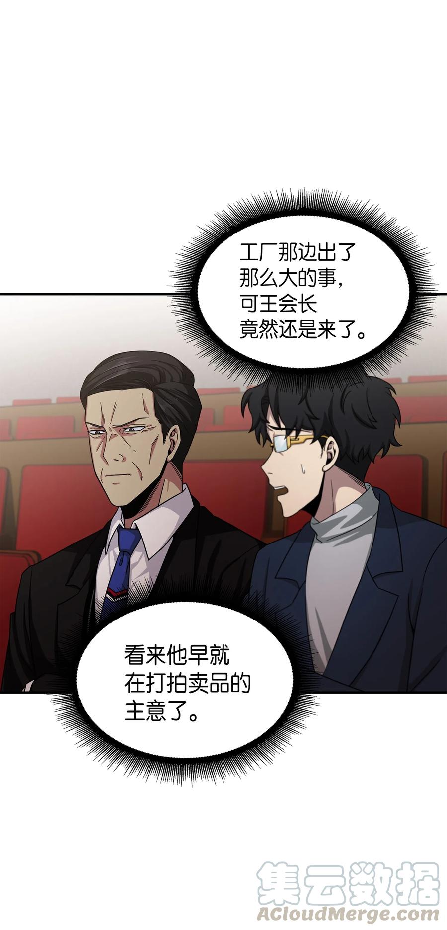 《我独自盗墓》033 我们交易吧 第5页
