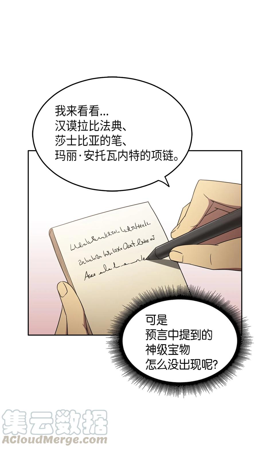 《我独自盗墓》033 我们交易吧 第45页