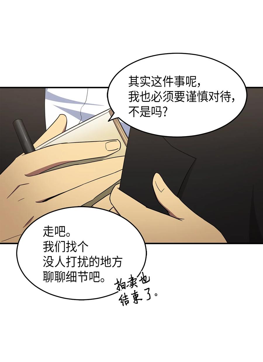 《我独自盗墓》033 我们交易吧 第48页