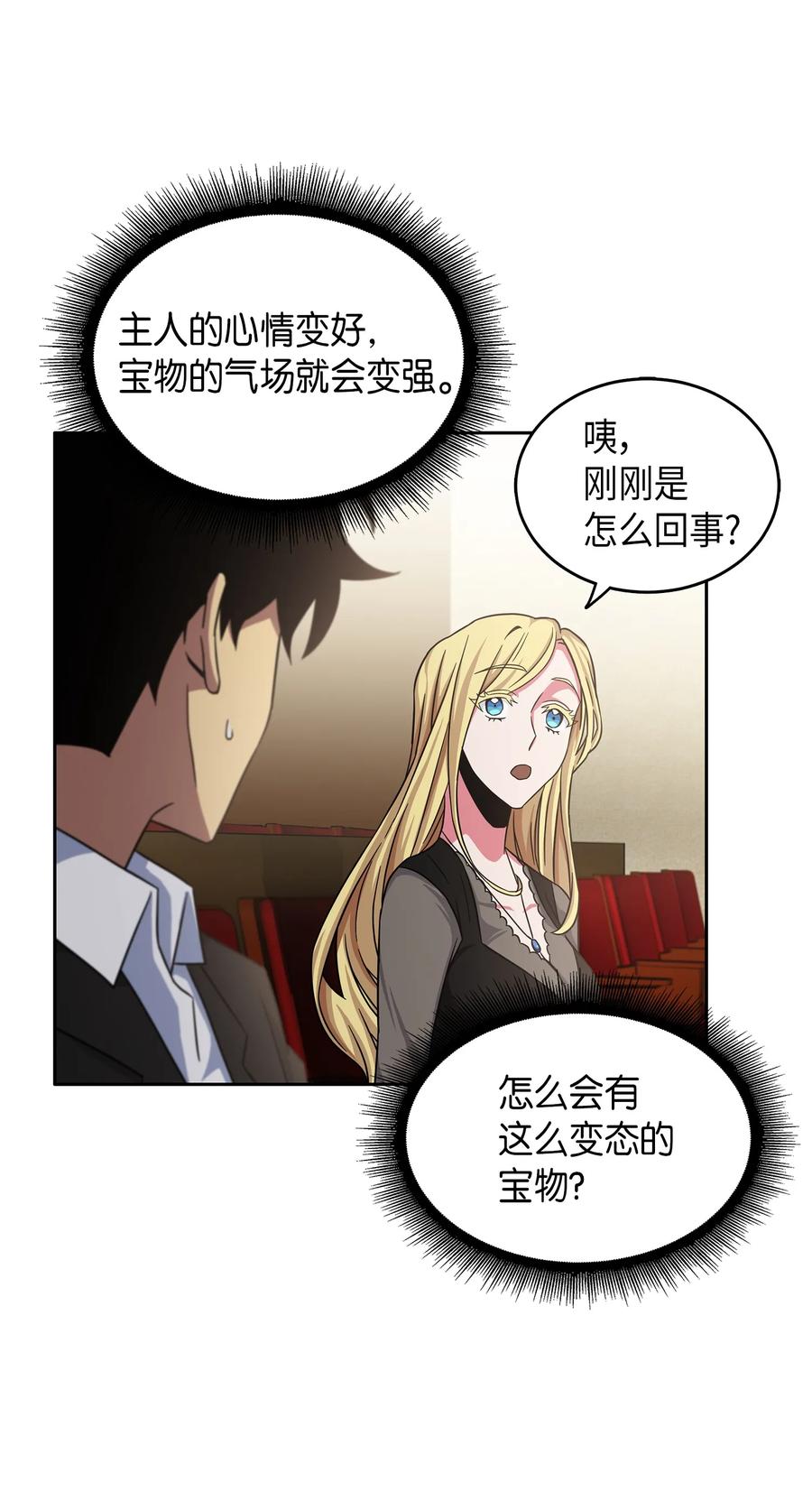 《我独自盗墓》033 我们交易吧 第23页