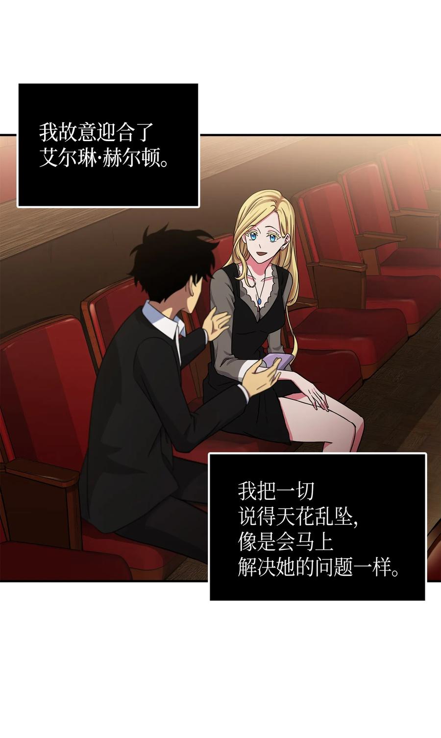 《我独自盗墓》033 我们交易吧 第38页