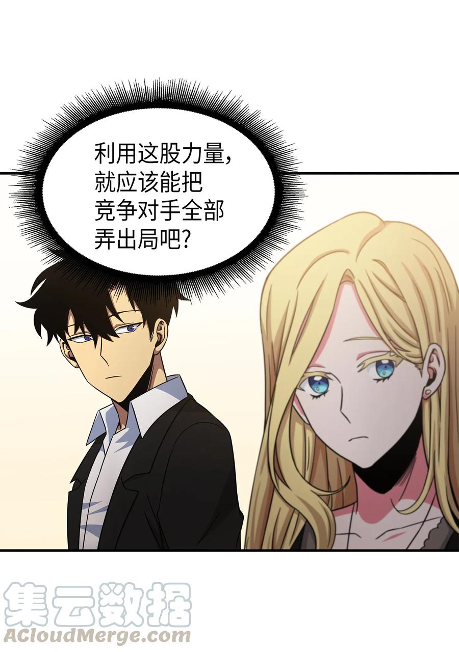 《我独自盗墓》033 我们交易吧 第33页