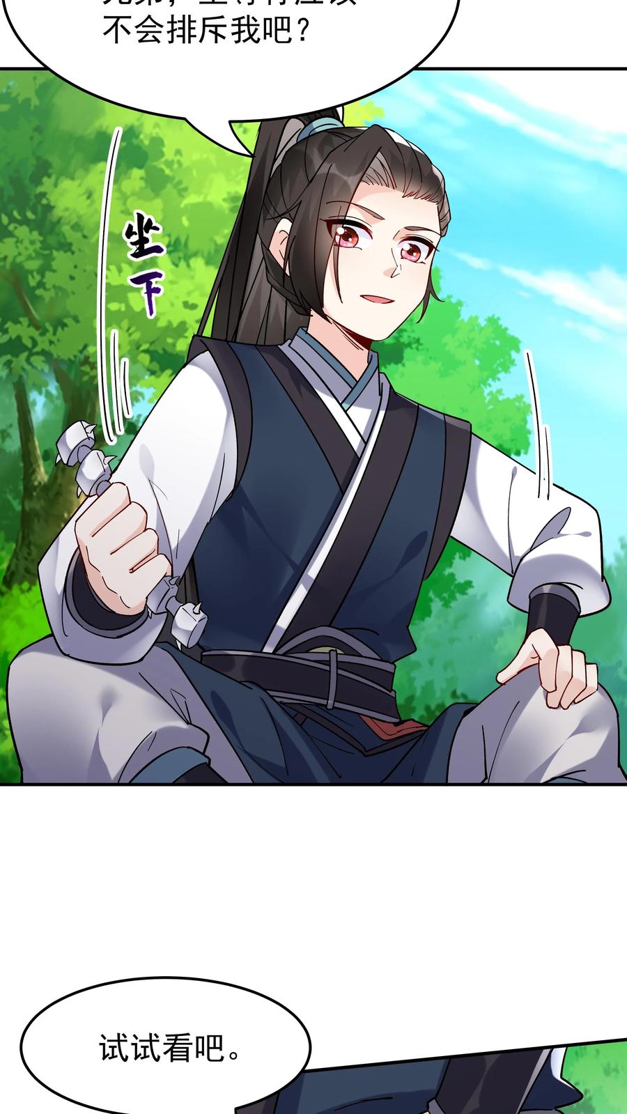 这个反派有点良心，但是不多！ 第33话 融合至尊骨 第22页