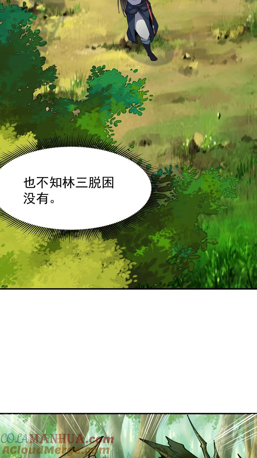 这个反派有点良心，但是不多！ 第33话 融合至尊骨 第3页
