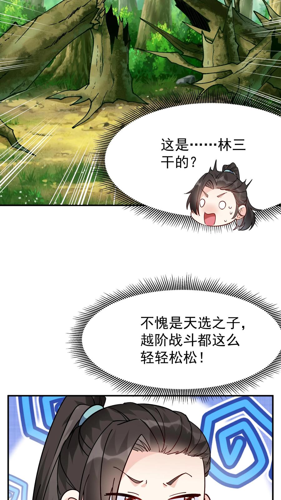 这个反派有点良心，但是不多！ 第33话 融合至尊骨 第4页