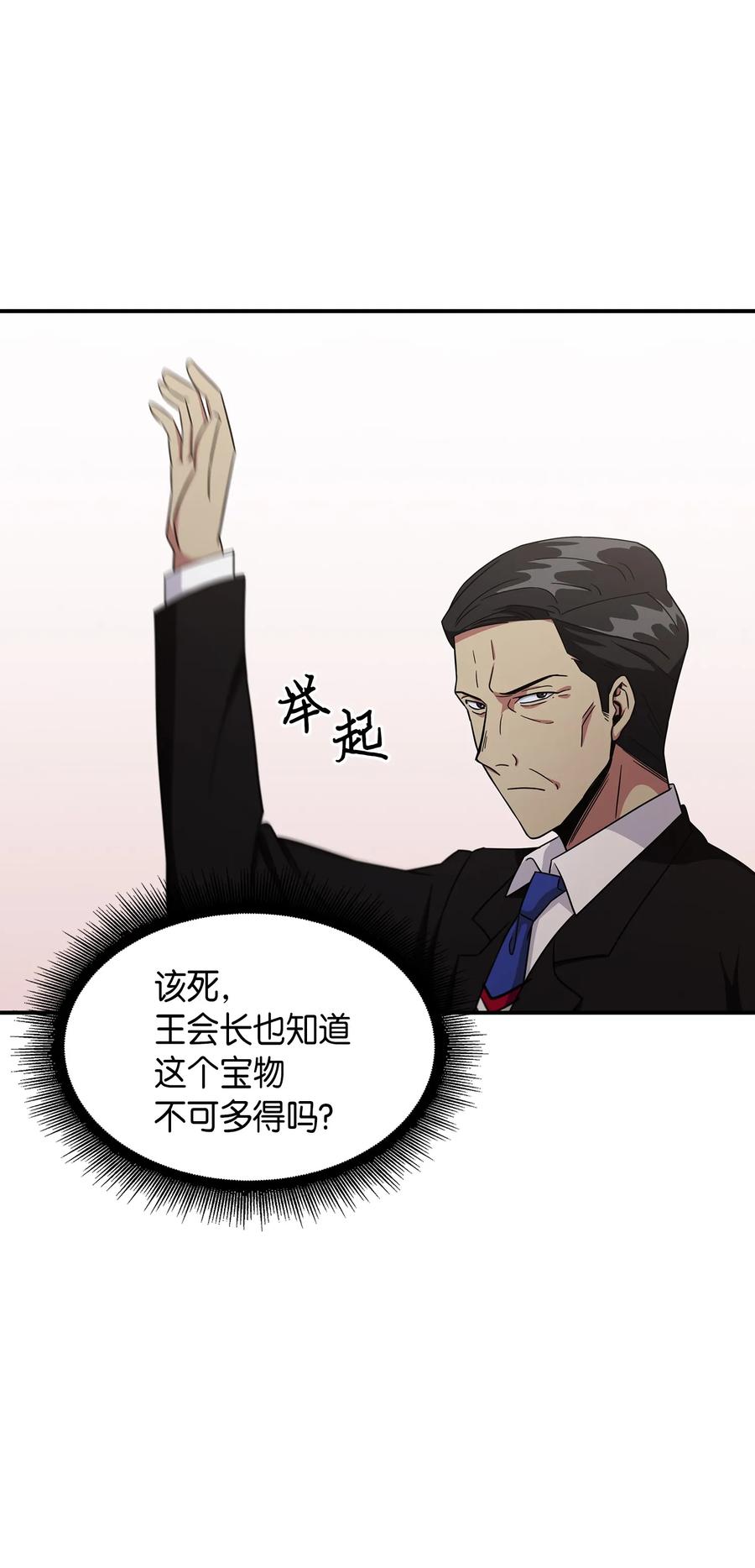 《我独自盗墓》033 我们交易吧 第55页