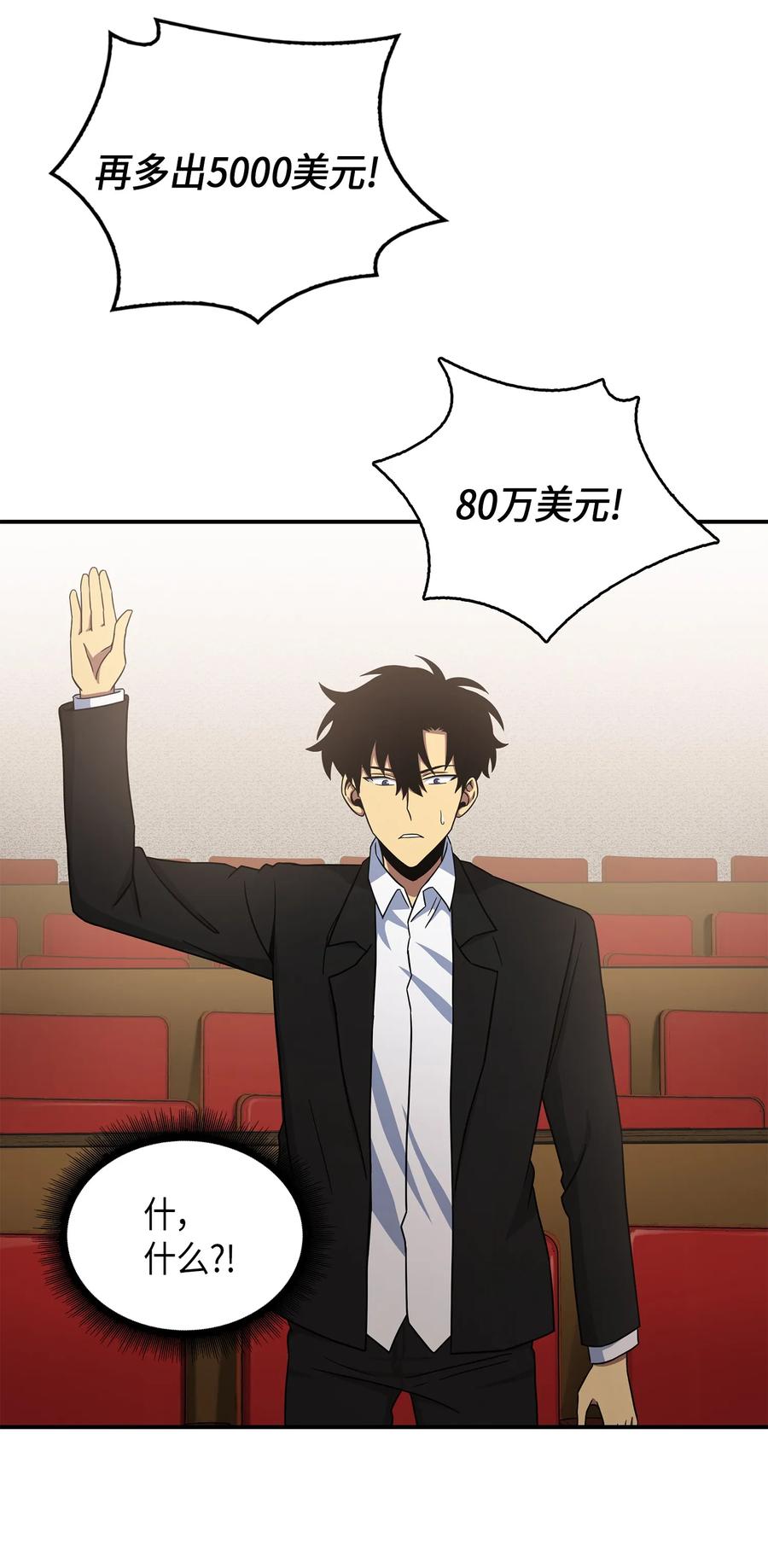 《我独自盗墓》033 我们交易吧 第66页