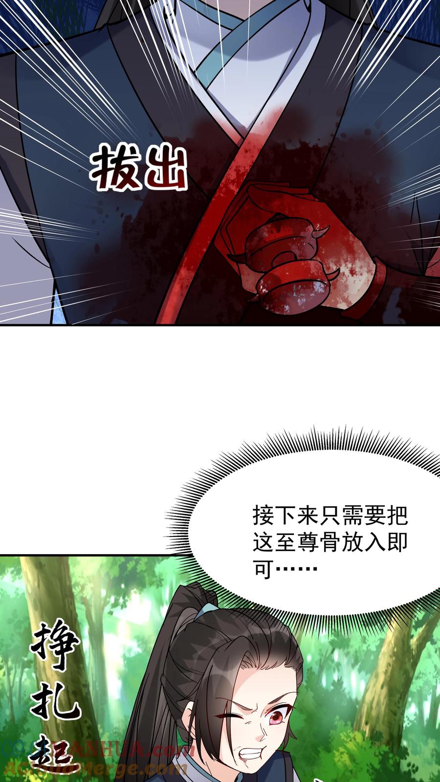 这个反派有点良心，但是不多！ 第33话 融合至尊骨 第25页