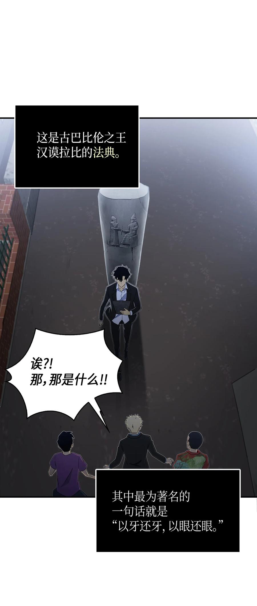 《我独自盗墓》034 汉谟拉比法典 第75页