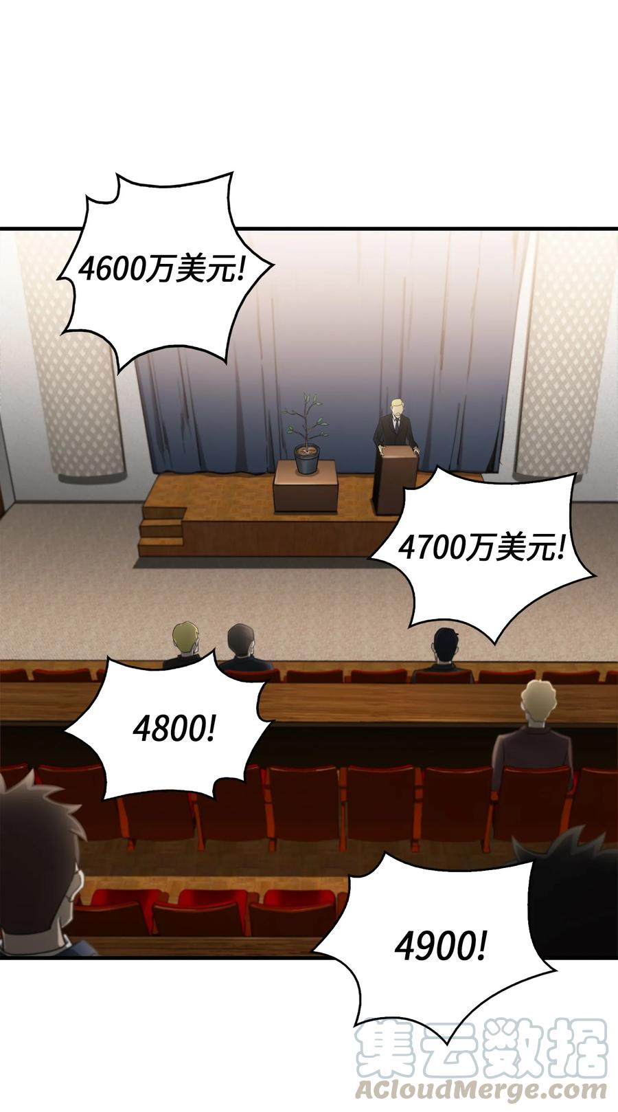 《我独自盗墓》034 汉谟拉比法典 第1页